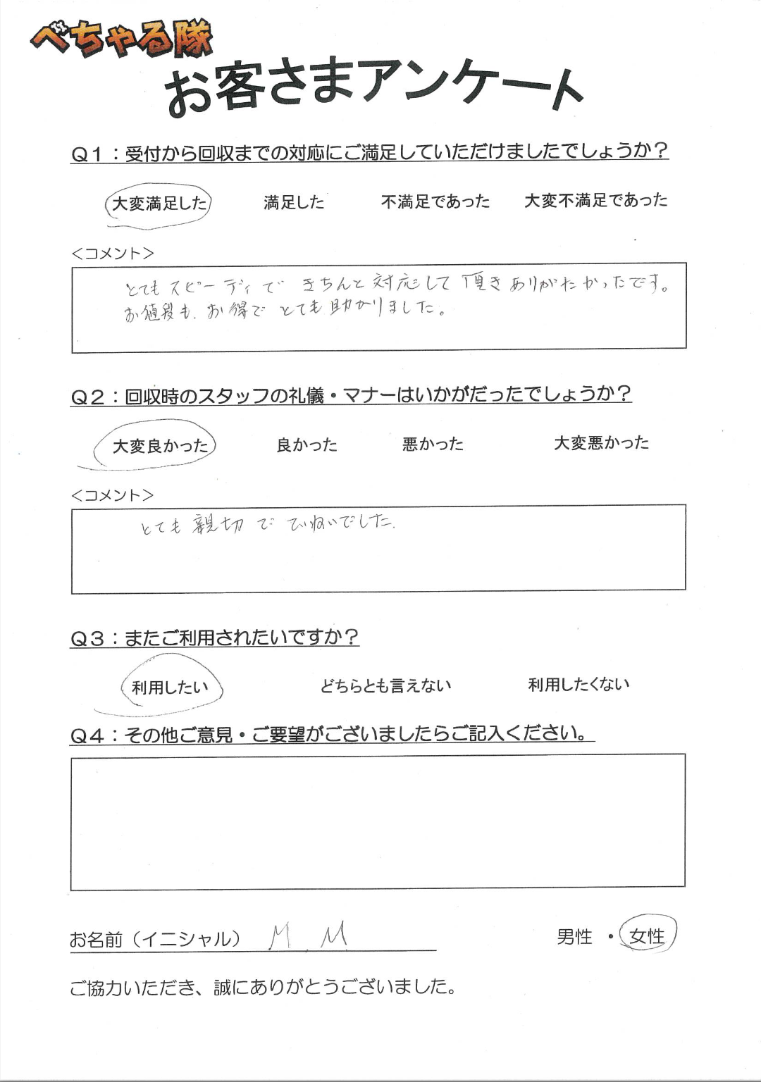 千曲市のお客様の声