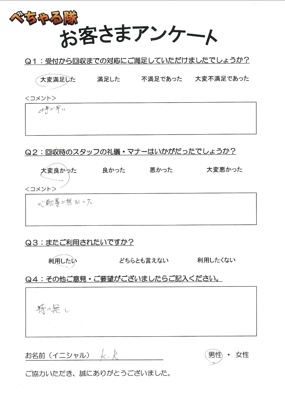 千曲市のお客様の声