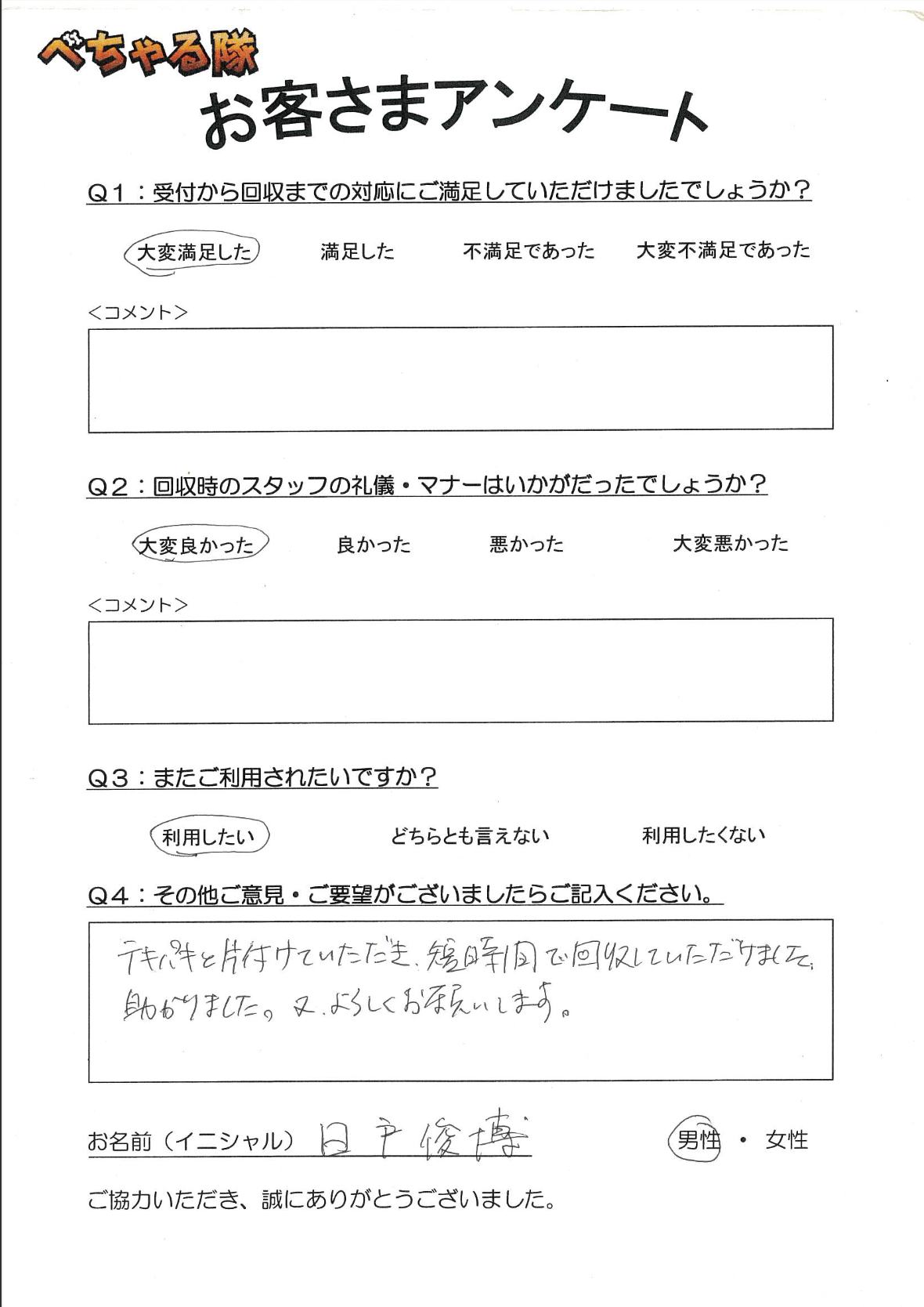 長野市のお客様の声