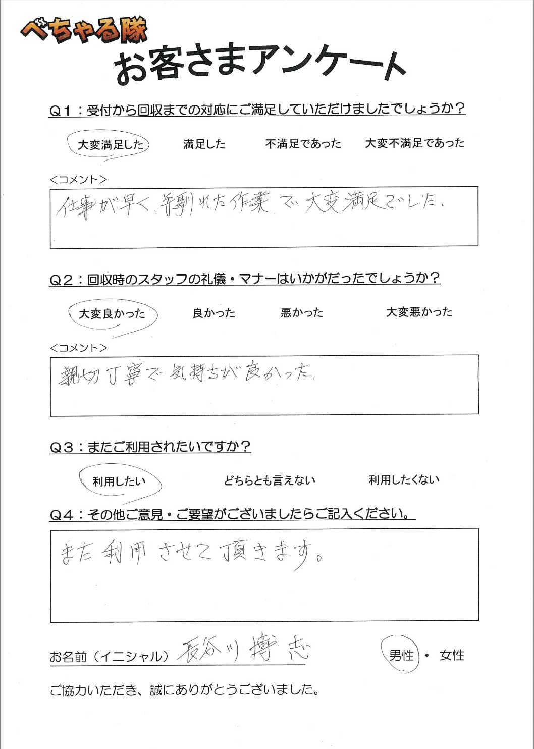 長野市のお客様の声
