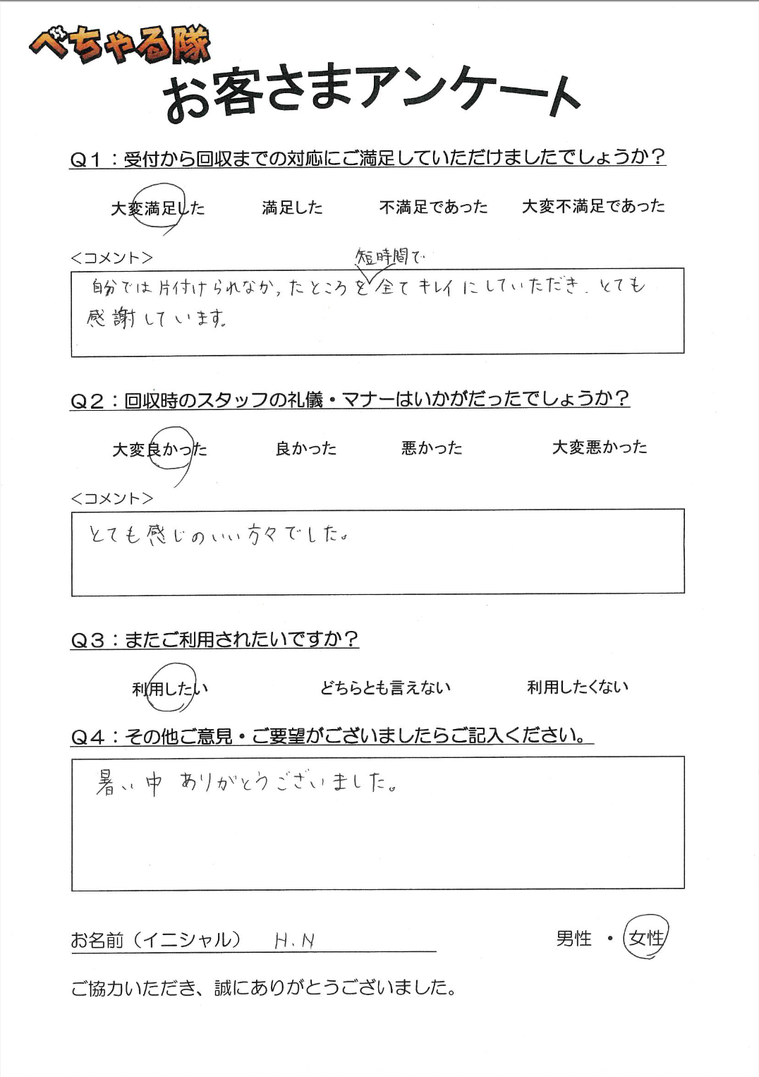 千曲市のお客様の声