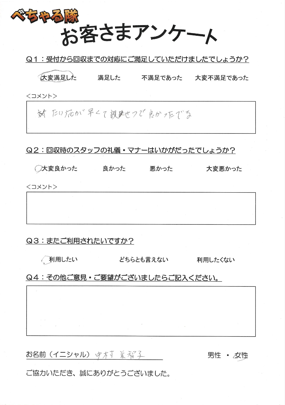 千曲市のお客様の声
