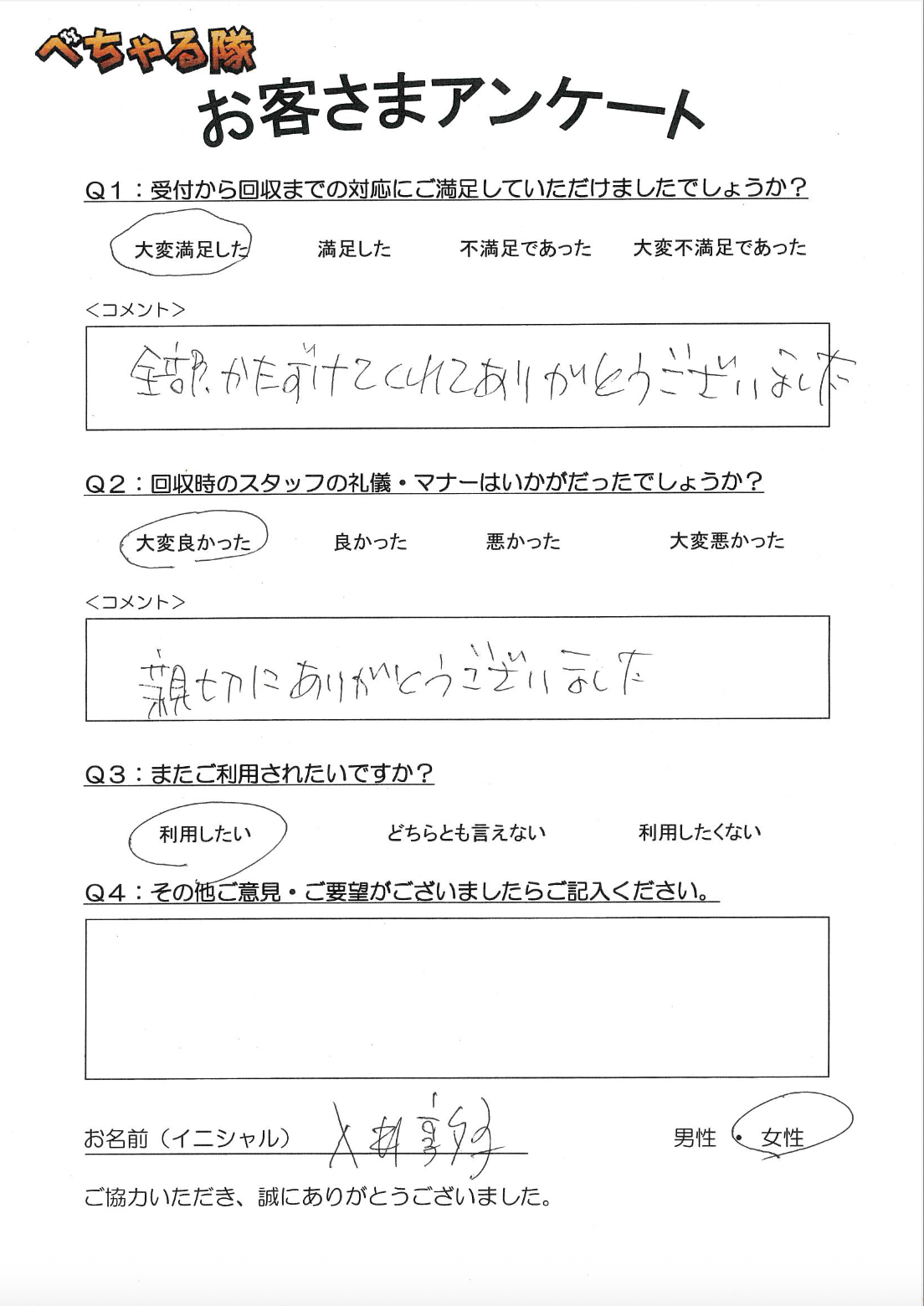 長野市のお客様の声