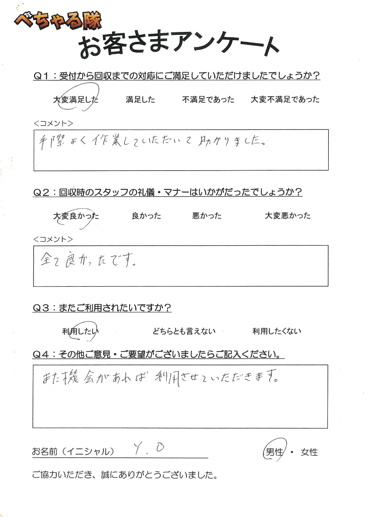 千曲市のお客様の声