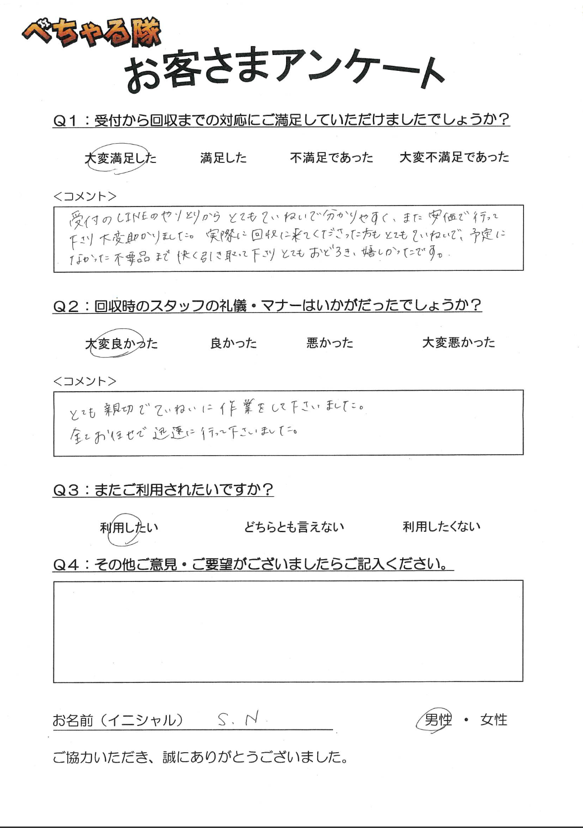 LINE申込みからのお客様