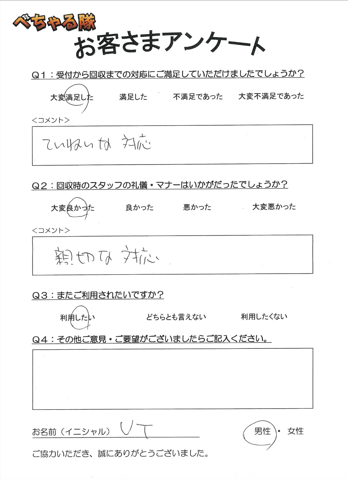 お急ぎのご依頼