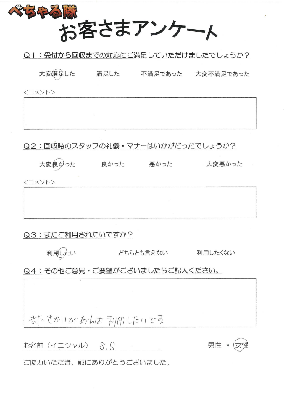 粗大ごみの処分