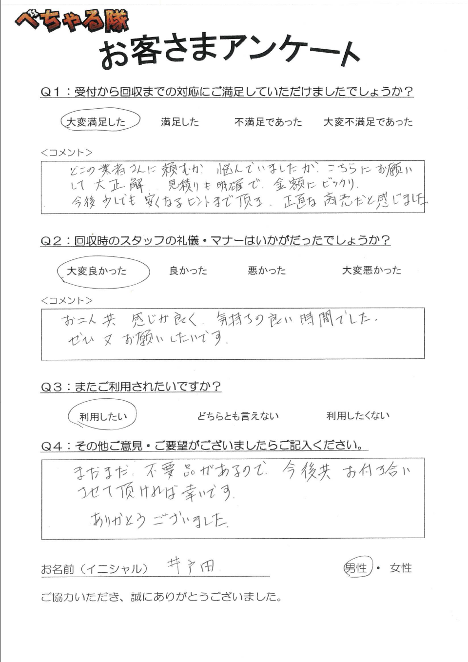家電リサイクルの処分