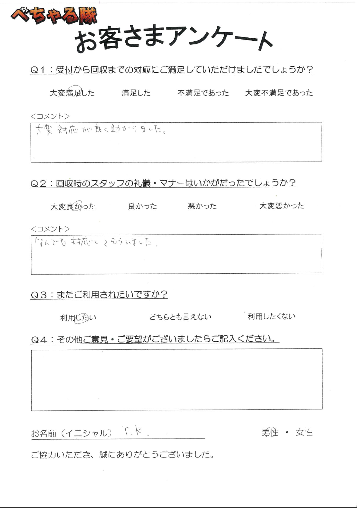 長野市の粗大ごみ処分をご依頼のお客様
